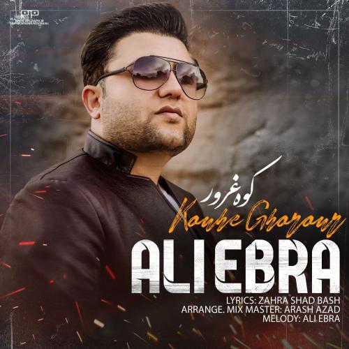 دانلود آهنگ کوه غرور